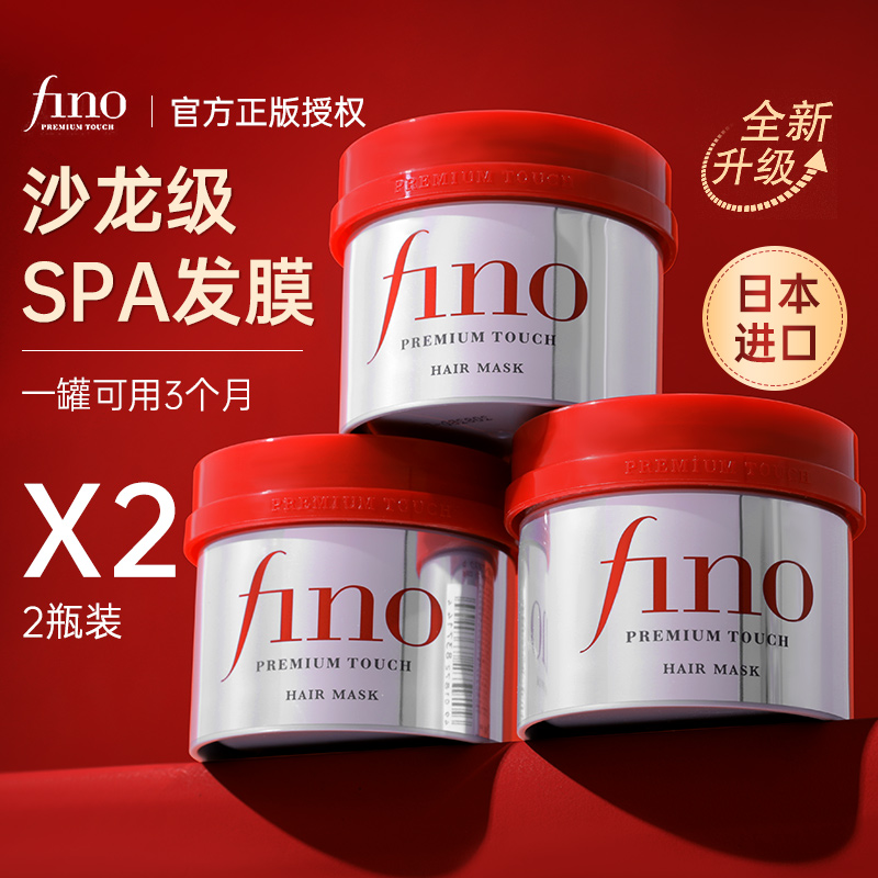 2瓶装资生堂fino高效渗透发膜