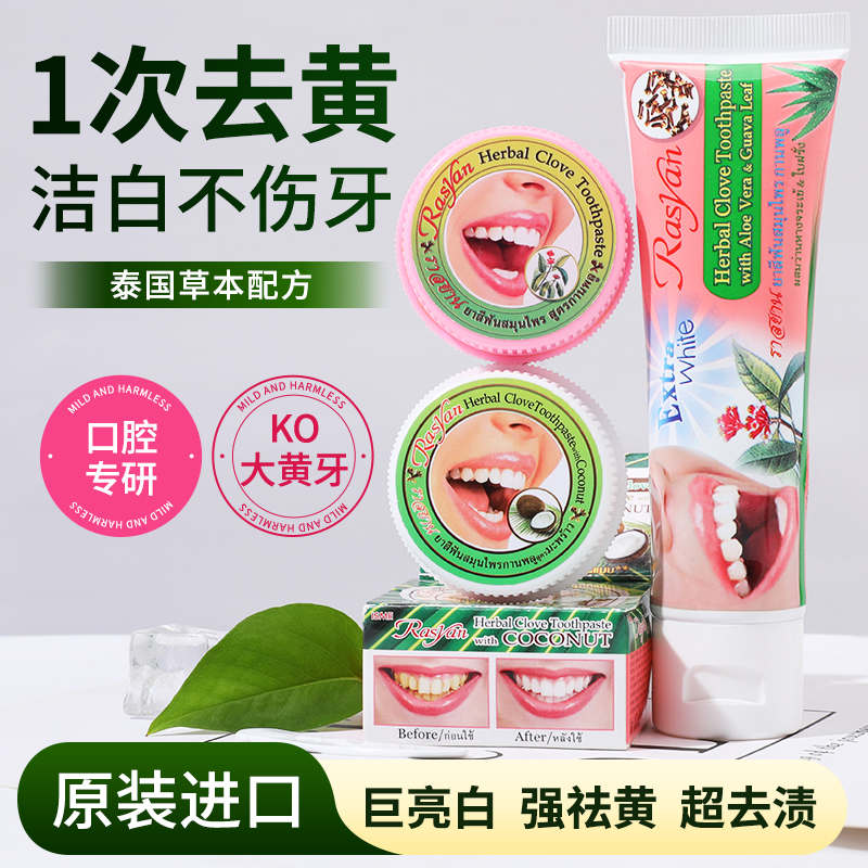 泰国牙膏洁牙粉洁白牙齿原装进口