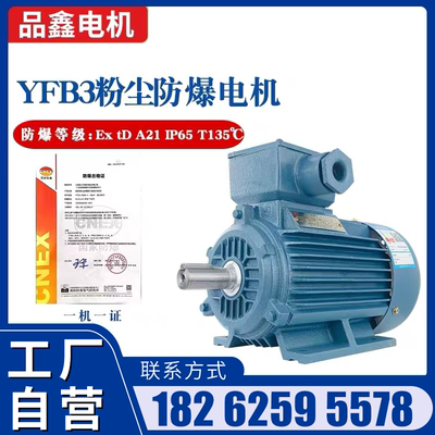 YFB2YB3粉尘防爆电机1.1/2.2/3/4/5.5kw隔爆型三相异步电动机380V