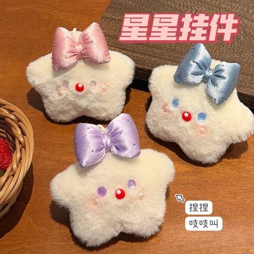 吱吱叫蝴蝶结星星毛绒挂件少女