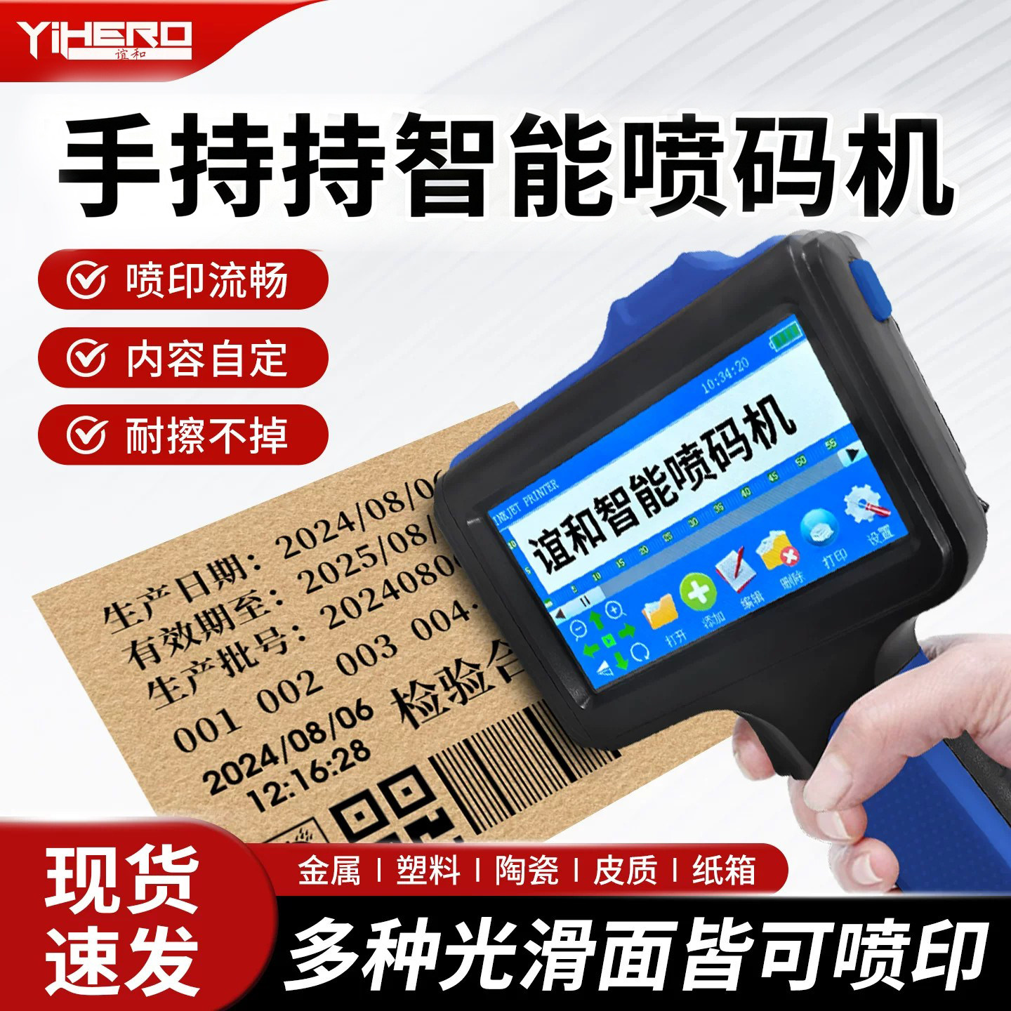 谊和喷码机手持小型智能打码机