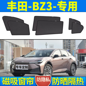 【丰田BZ3定制】磁吸汽车遮阳帘