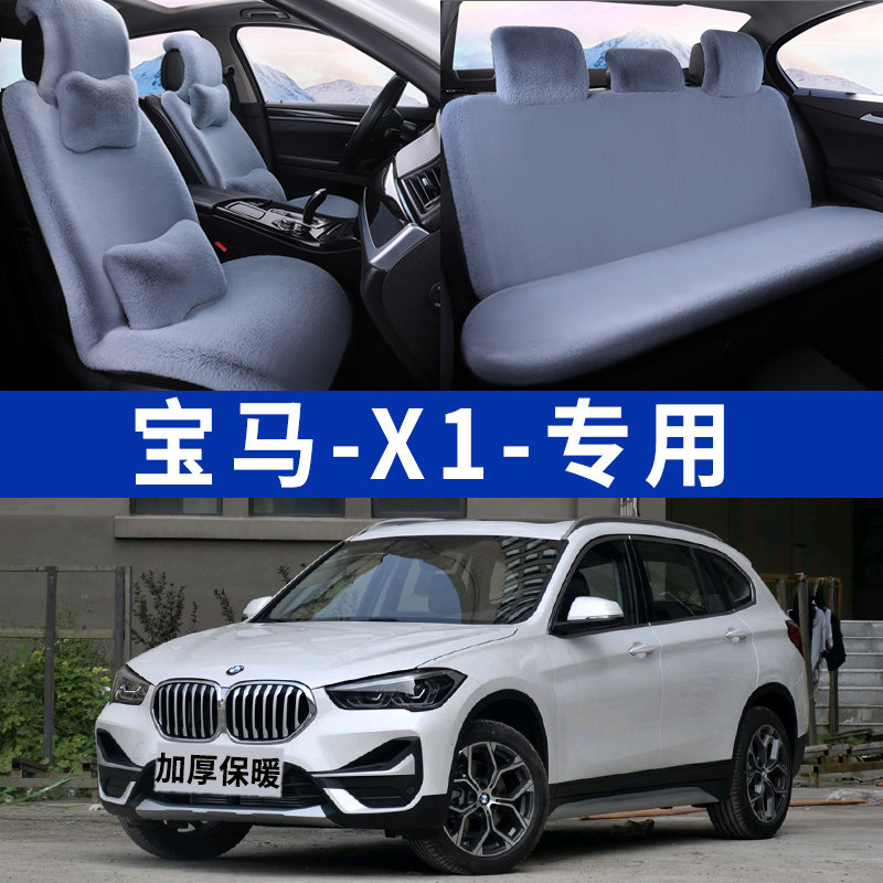 宝马X1汽车坐垫冬季毛绒车垫短毛加厚保暖男女通用冬天座垫套网红