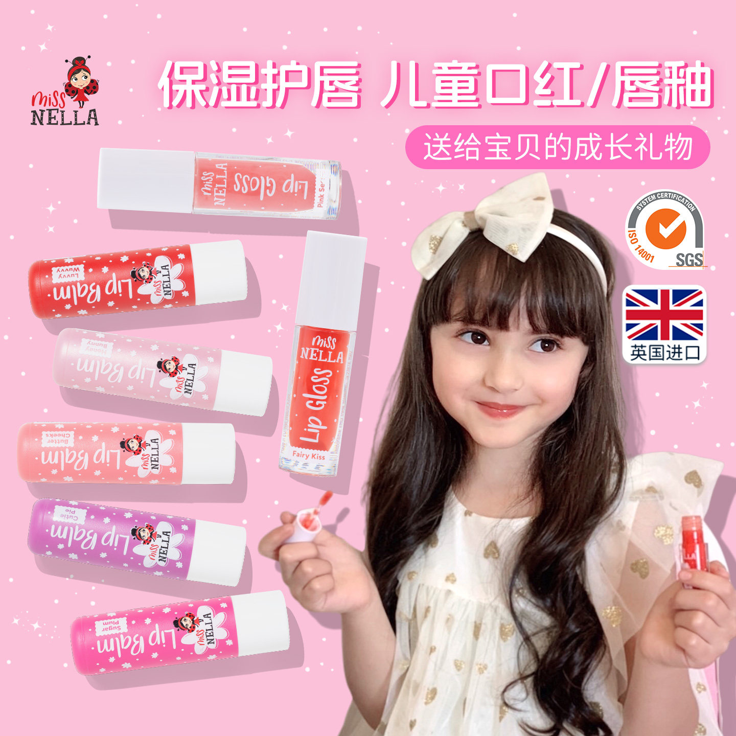 MissNella儿童润唇口红小女孩专用无毒3到6岁以上宝宝唇釉唇彩膏