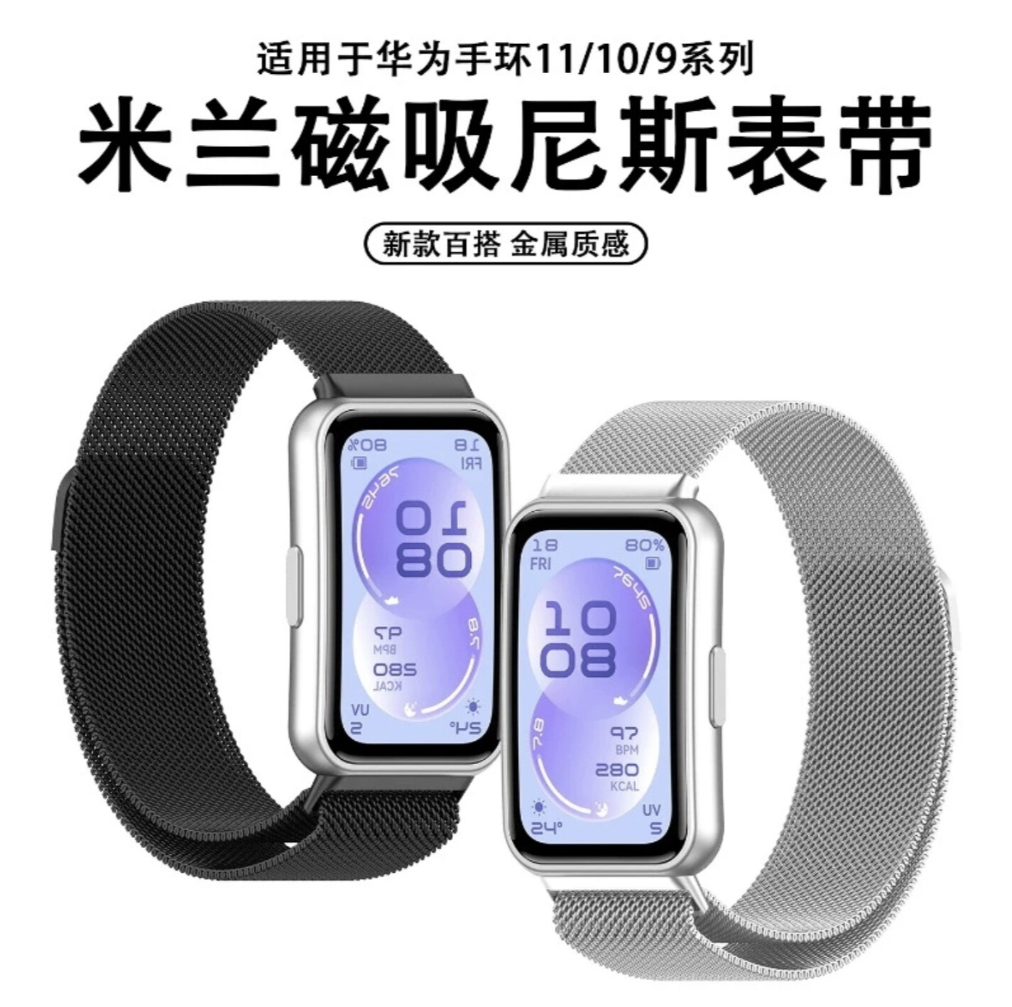 适用华为手环10/9nfc磁吸表带9/8腕带11nfc米兰尼斯磁吸金属表带