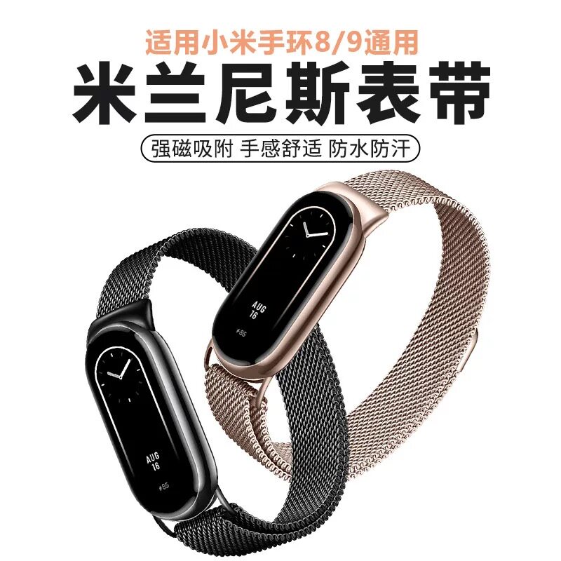 小米手环10/9/8磁吸透气表带