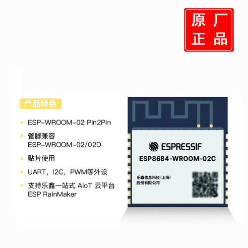 ESP8684-WROOM-02C/02UC蓝牙模组