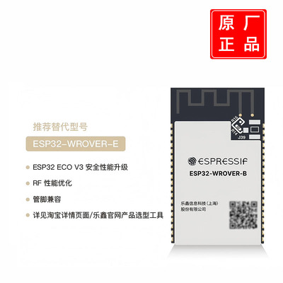原厂原包ESPRESSIF乐鑫WiFi模组