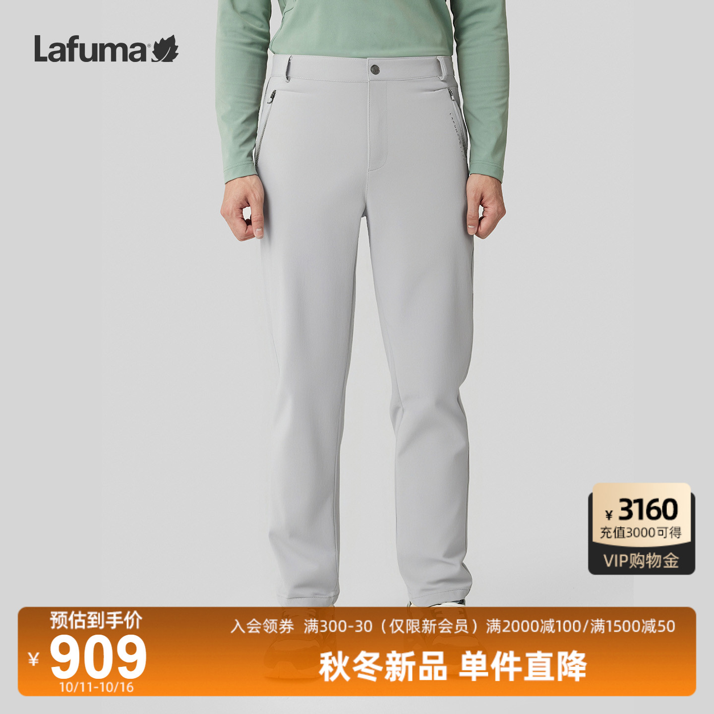 Lafuma防泼水软壳长裤