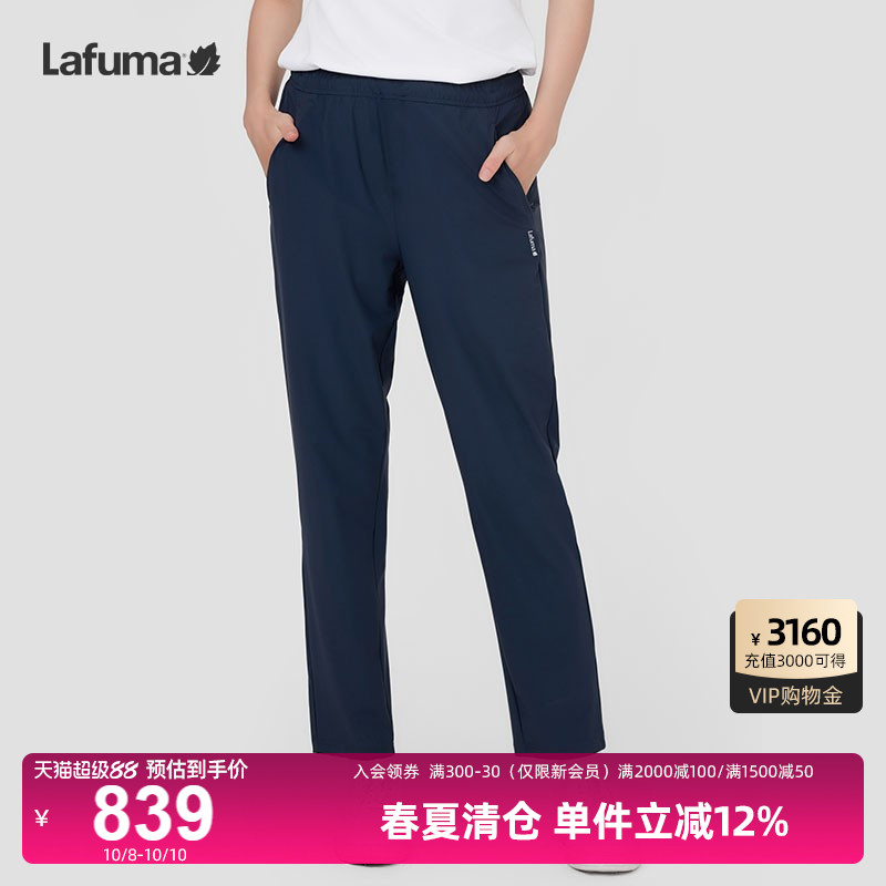 Lafuma凉感防晒运动长裤