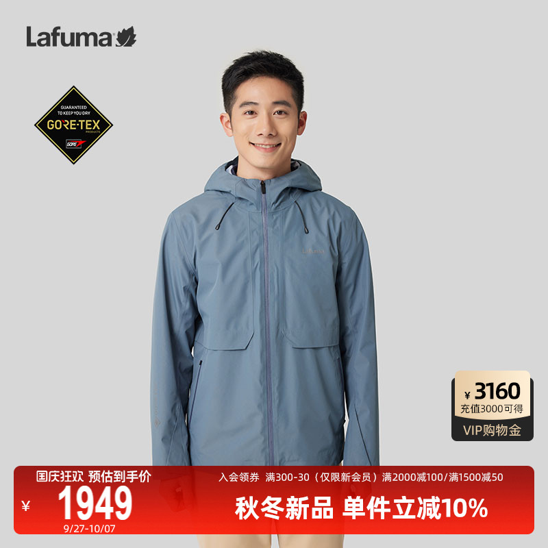 Lafuma乐飞叶戈尔防水冲锋衣