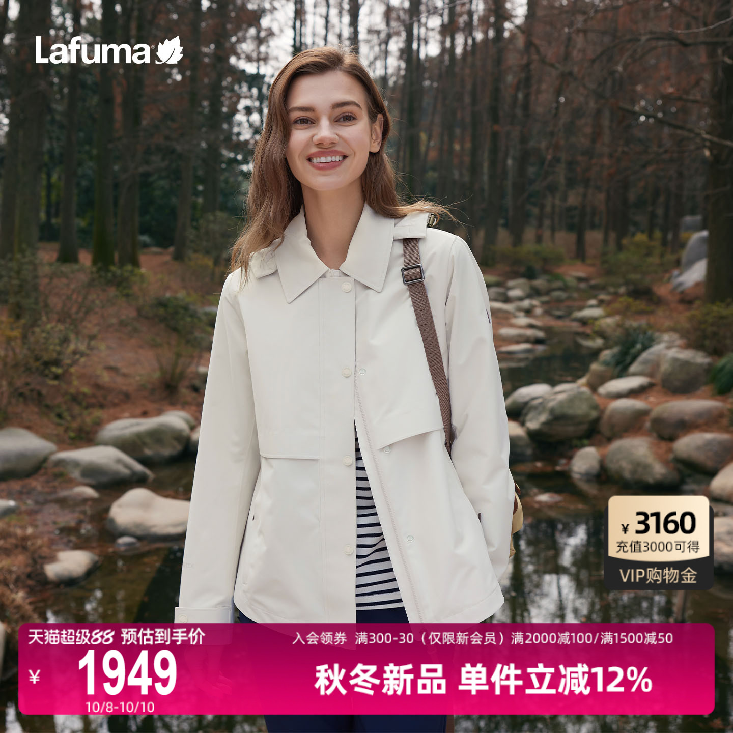 Lafuma戈尔防风防泼水外套
