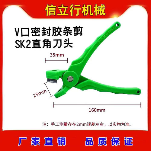 胶条剪刀V口剪90度塑料胶条剪刀 门窗厂用胶条剪 - 封面