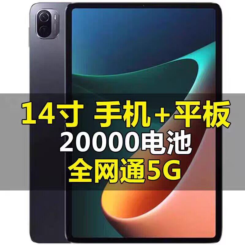 14寸大屏幕智能手机全网通5G双卡超薄游戏电竞学习娱乐办公上网课