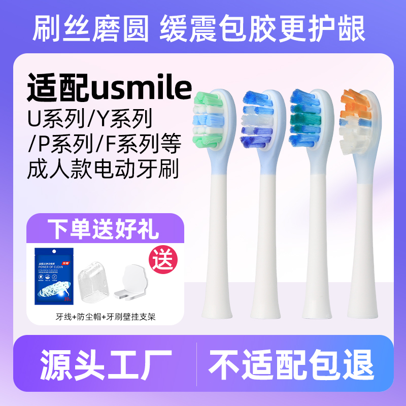 悦代适配usmile笑容加电动牙刷头Y1/U1/Y10/P10通用替换刷头
