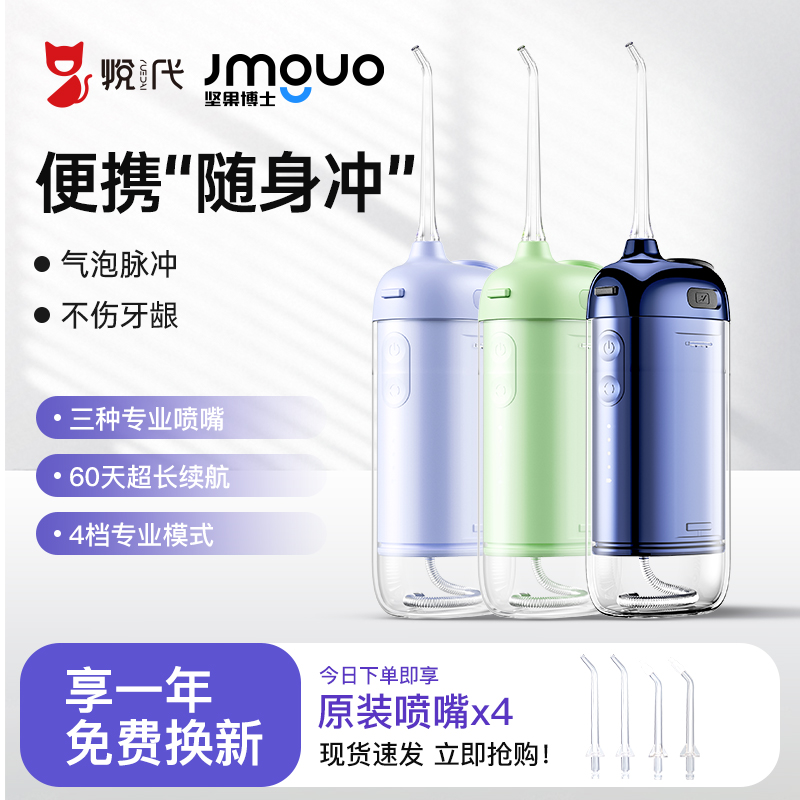 冲牙器便携式大水箱礼盒装