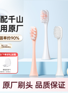 适用千山电动牙刷替换头通用Q5/Q7/X1源厂钻石裙摆刷头Q/X/S系列