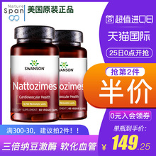 斯旺森 三倍纳豆激酶红曲非日本 美国进口正品血管清道夫三高胶囊
