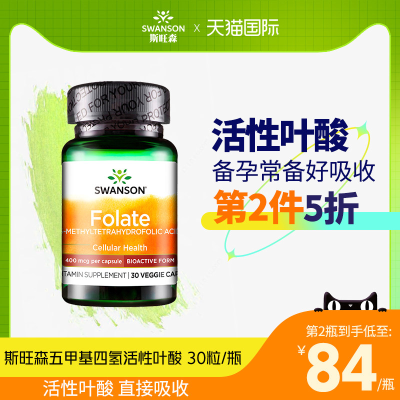 Swanson activity Folic acid tablet 5 methyl pregnant woman lady man Middle and old age Official Flagship store quality goodsin the Health Food/Dietary supplements , Dietary supplements , Vitamins/Minerals , Folate  category - from Buy2taobao.com to provide professional Taobao agent buy service