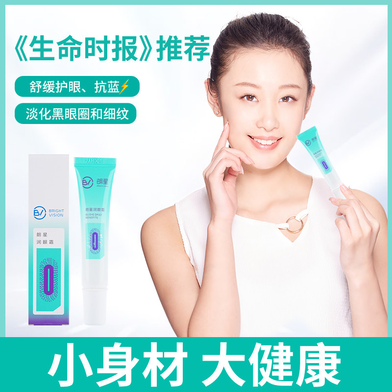 朗星润眼霜保护眼睛改善熊猫眼细纹干纹提亮肤色保湿补水熬夜学生