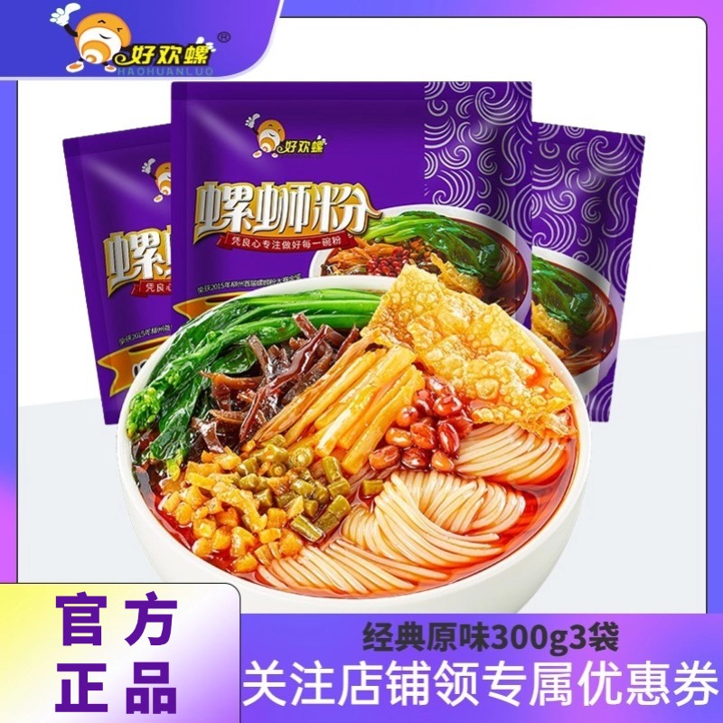 柳州螺蛳粉好欢螺米粉夜宵米线