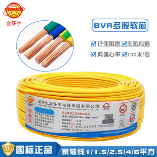 金環宇家裝 2.5 6平方銅芯電線 電線電纜銅芯BVR單股多芯國標1.5