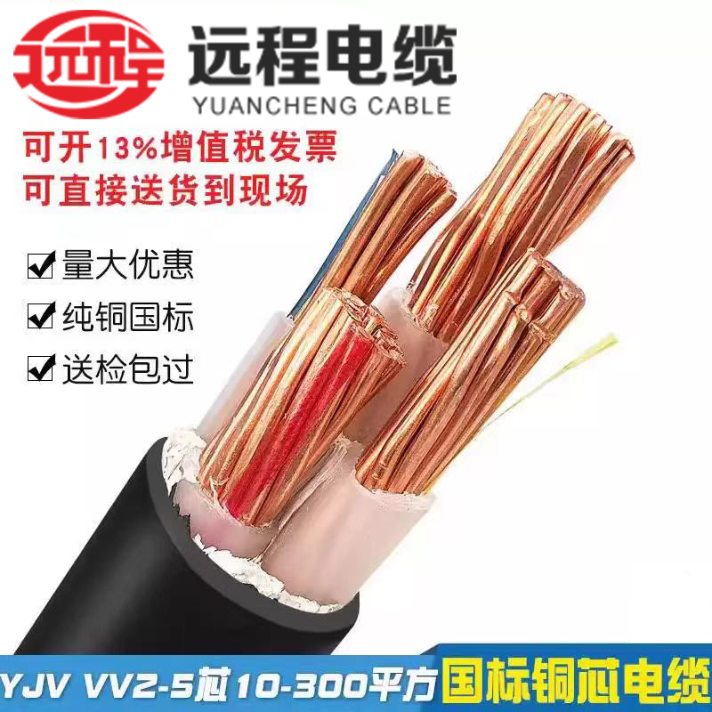 江苏远程电缆YJV/YJY电力电缆2/3/4/5芯国标纯铜充电桩延长线