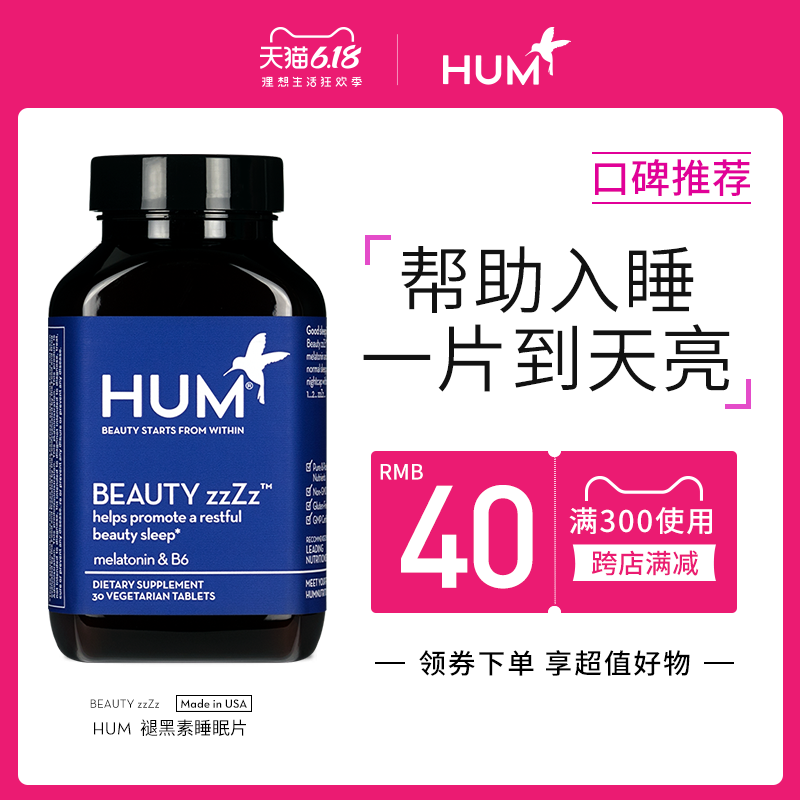 HUM 褪黑素睡眠片 30粒/瓶 3mg褪黑素 助眠 帮助调节生物钟