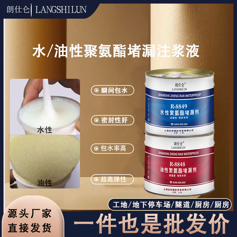 朗仕仑防水注浆液卫生间聚氨酯水性灌浆料高压注浆补漏剂堵漏材料