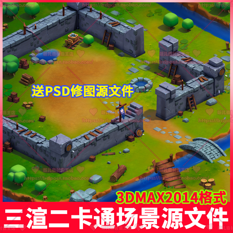 三渲二 2.5d场景修图 卡通Q版城池城墙3D模型 3dmax 游戏美术素材