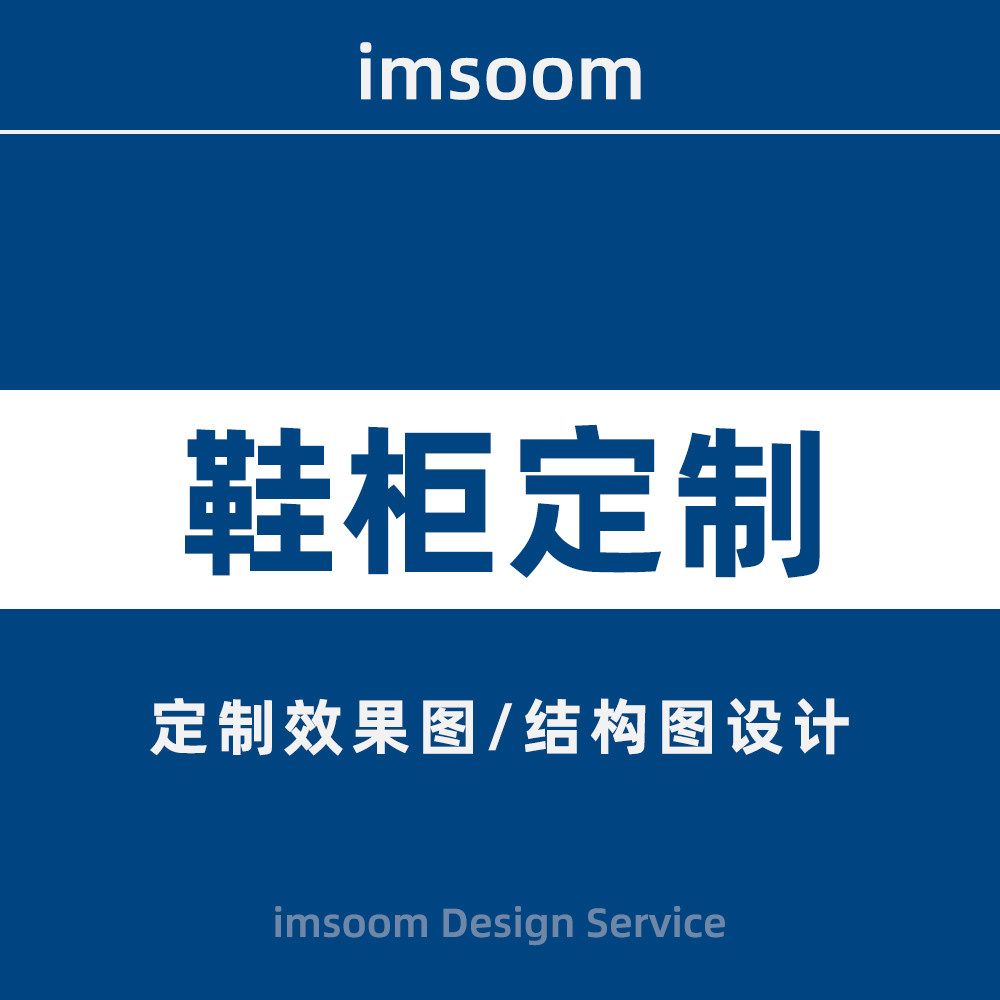 鞋柜设计鞋柜效果图设计鞋柜CAD代画整体鞋柜设计板式家具效果图,商务/设计服务,设计素材/源文件,淘宝优惠券,粉丝福利购,淘宝优惠卷