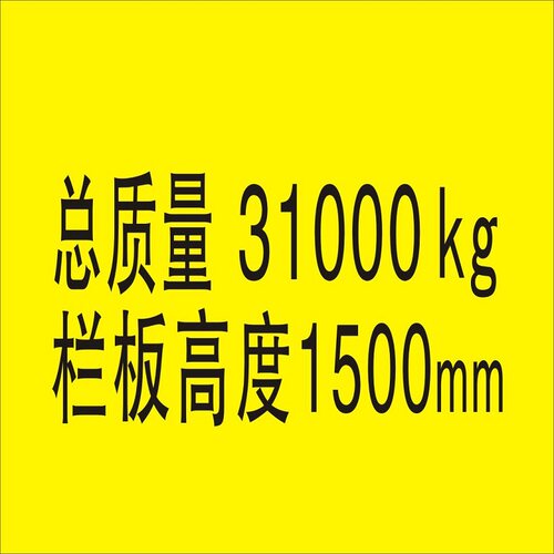 总质量栏板高度车门贴纸喷漆镂空