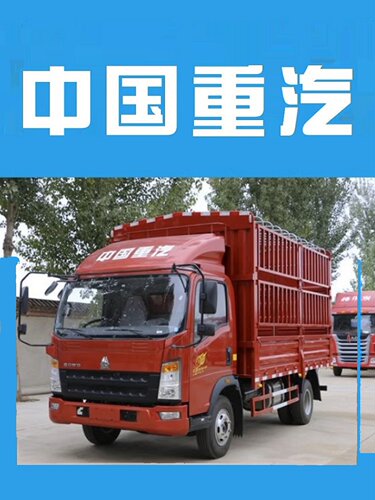 中国重汽豪沃HOWO专用车贴
