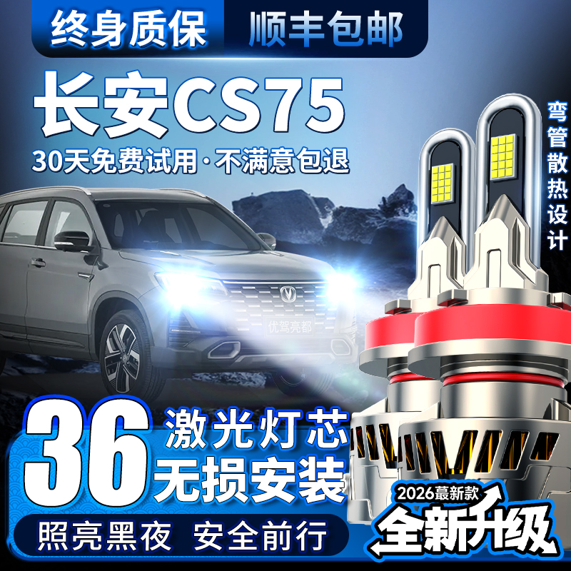 汽车激光大灯LED车灯远近光灯