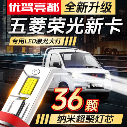 五菱荣光新卡激光LED透镜车灯改装远近一体大灯超亮强光汽车灯泡