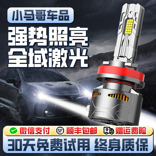 优驾亮都远近一体汽车LED大灯