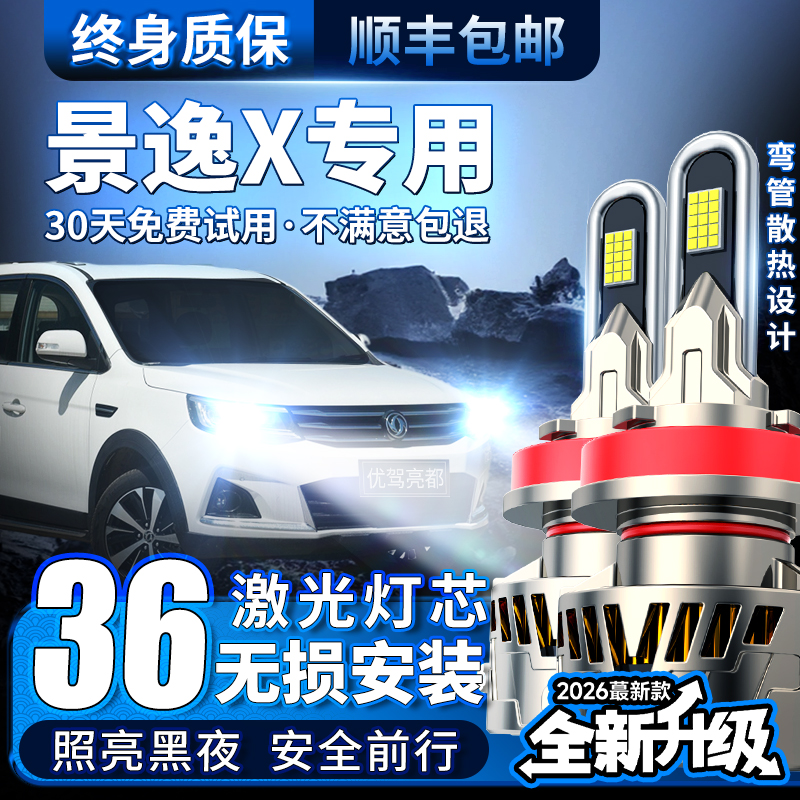 汽车激光大灯LED车灯远近光灯