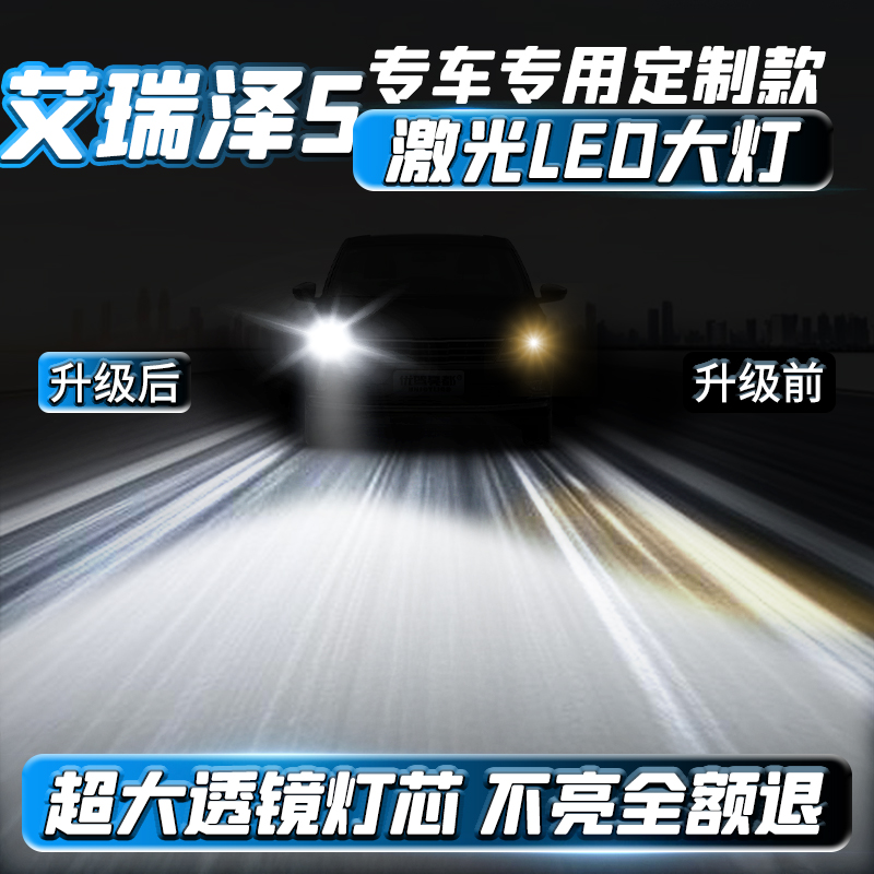 汽车激光大灯LED车灯远近光灯