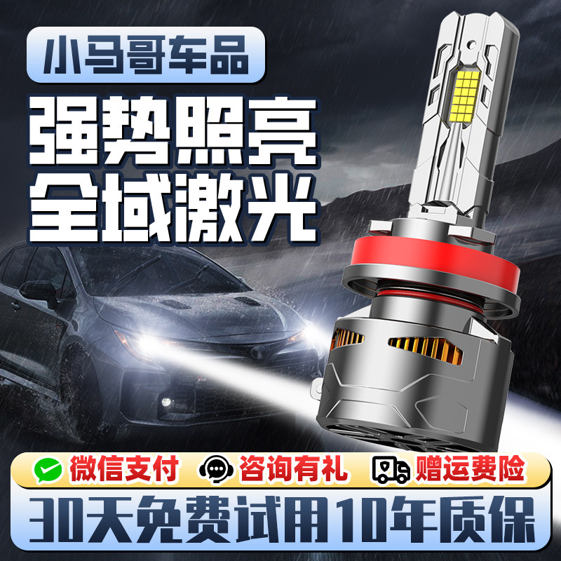 激光透镜大灯LED汽车改装远光近光一体超亮车灯强光汽车灯泡h1h7