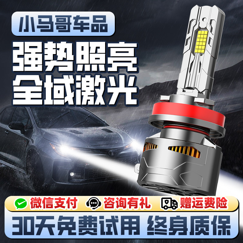 激光透镜大灯LED汽车改装远光近光一体超亮车灯强光汽车灯泡h1h7,汽车零部件/养护/美容/维保,汽车灯泡,淘宝优惠券,粉丝福利购,淘宝优惠卷