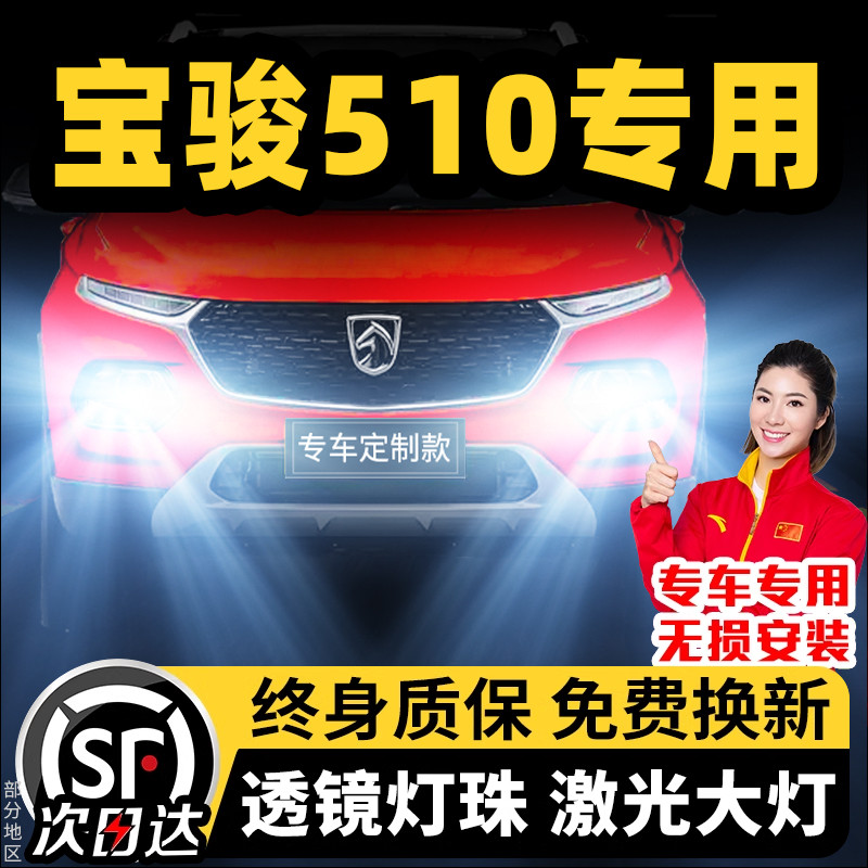 宝骏510专用led激光大灯改装远近光一体超亮特亮车灯聚光灯泡