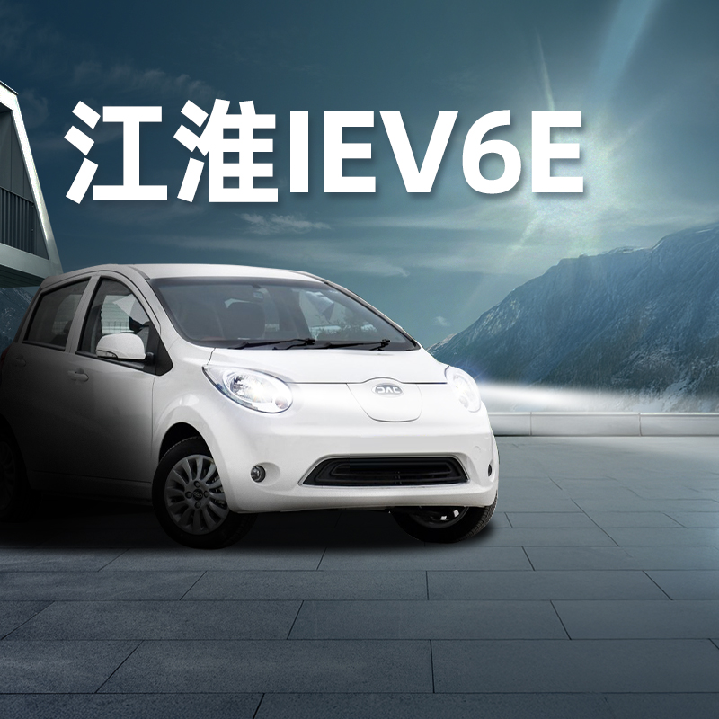 江淮iEV6E汽车改装led激光大灯