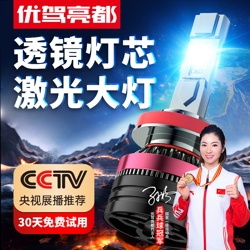 改装汽车led激光大灯u30