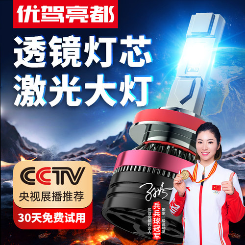 改装汽车led激光大灯u30