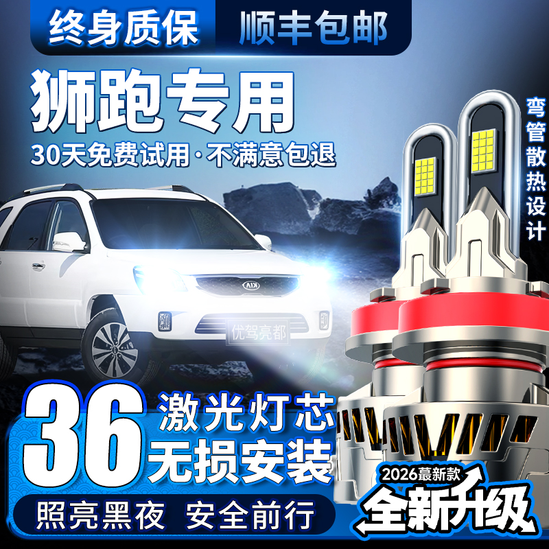 汽车激光大灯LED车灯远近光灯