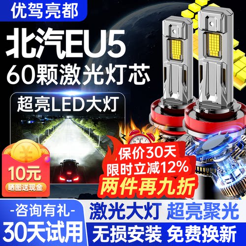 汽车激光大灯LED车灯远近光灯