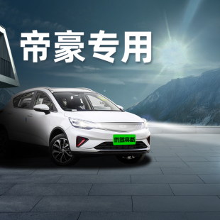 帝豪专用led激光大灯改装 近光灯远光炮超亮车灯聚光灯泡GS