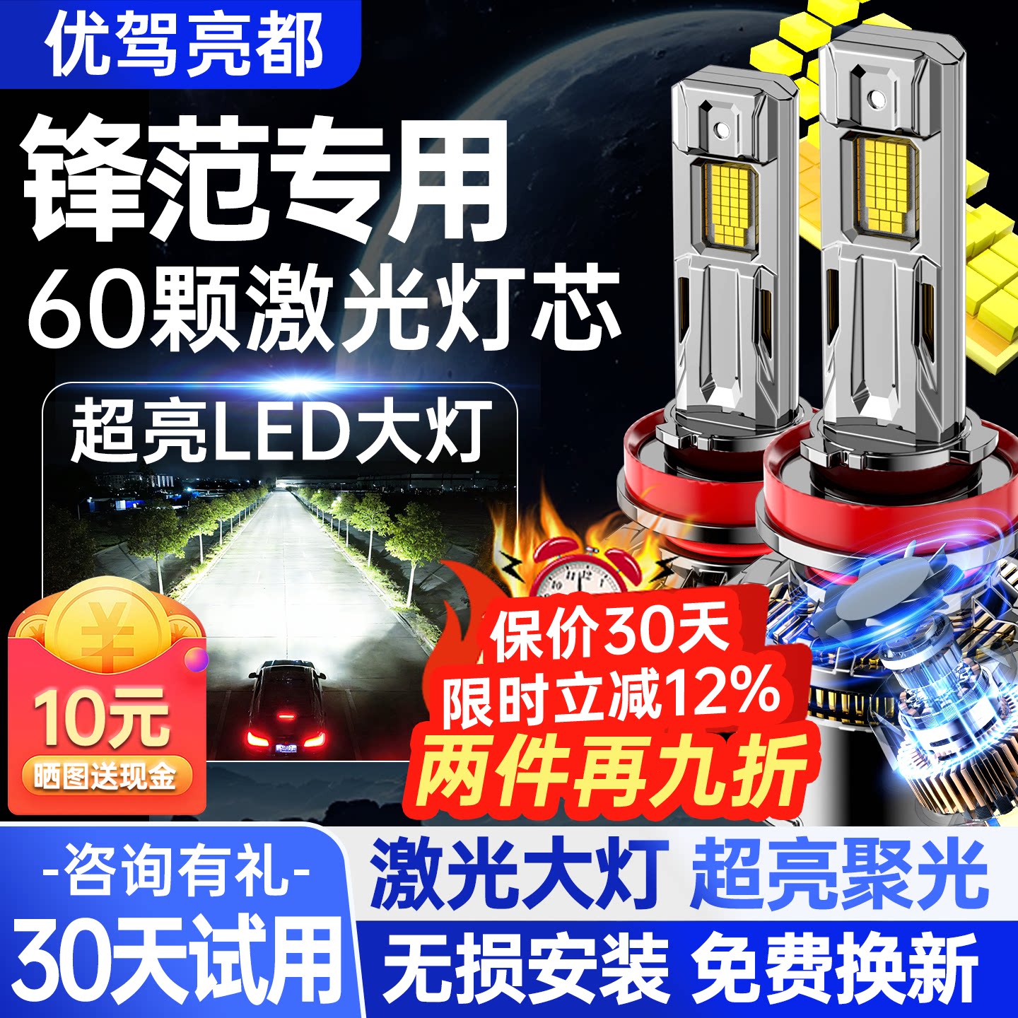 锋范专用激光LED透镜车灯改装远近一体前大灯超亮强光汽车灯泡