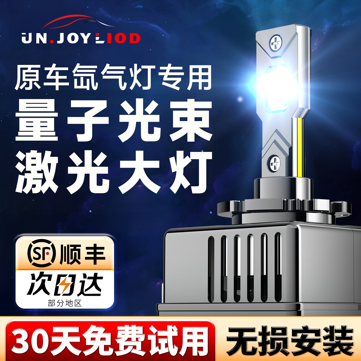 汽车激光大灯LED车灯远近光灯