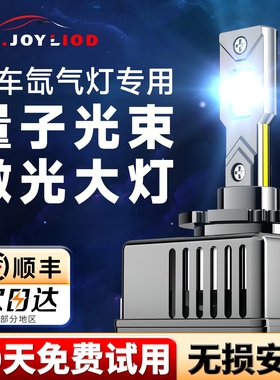 汽车LED激光客厅灯氙气灯改装超亮特亮强光D1 D2 D3 D4 D5 D8 S疝